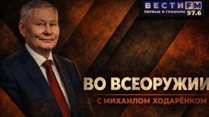 "Война заканчивается там, где заканчивается железная дорога". Эфир от 29.04.2026