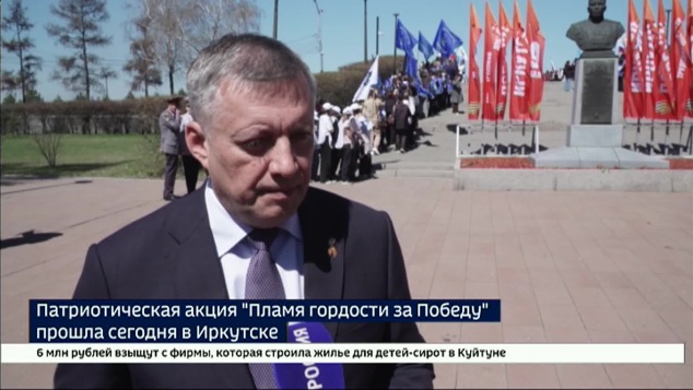 Патриотическую акцию «Пламя гордости за Победу» провели в Иркутске