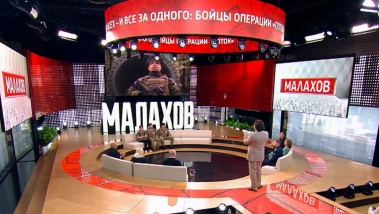 Герои нашего времени: операция "Поток"