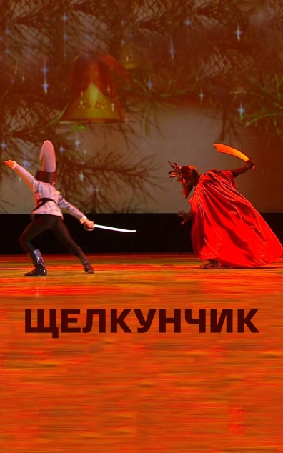 Спектакль Академии Русского балета им. А.Я. Вагановой "Щелкунчик"