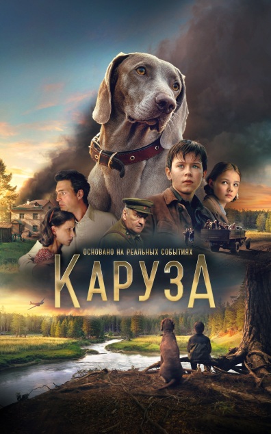 Каруза