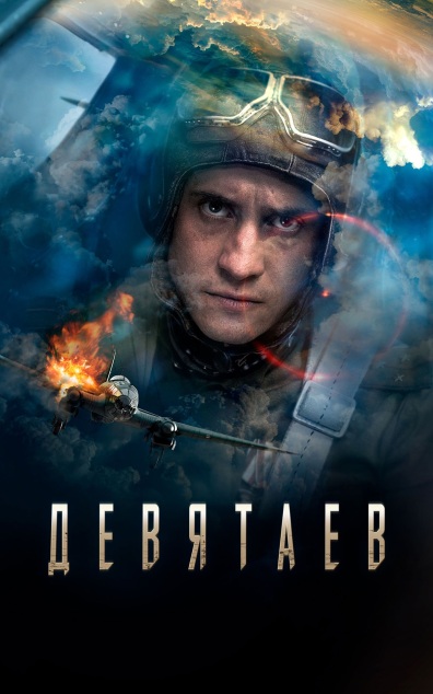 Девятаев
