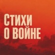 Константин Симонов "Атака"