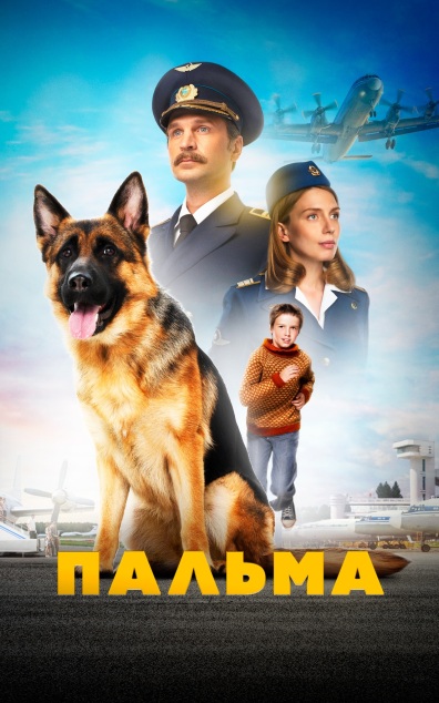 Пальма