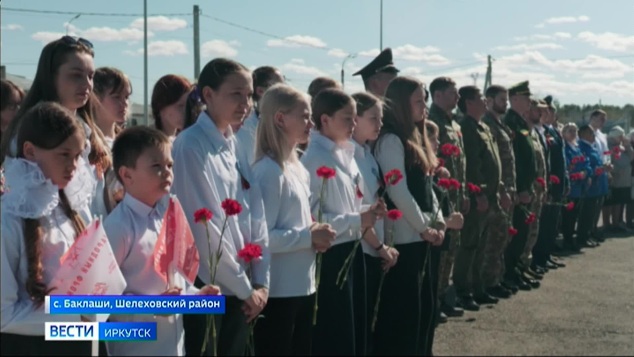 Пламя памяти зажглось в Шелеховском районе. В село Баклашипривезли частицу Вечного огня с могилы Неизвестного солдата