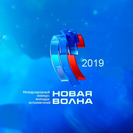 Новая волна-2019