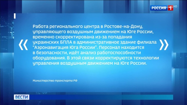 Воздушное пространство юга России закрыто из-за инцидента с БПЛА.