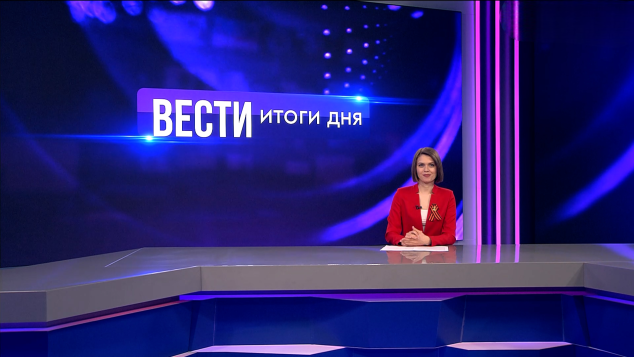 Эфир от 08.05.2026