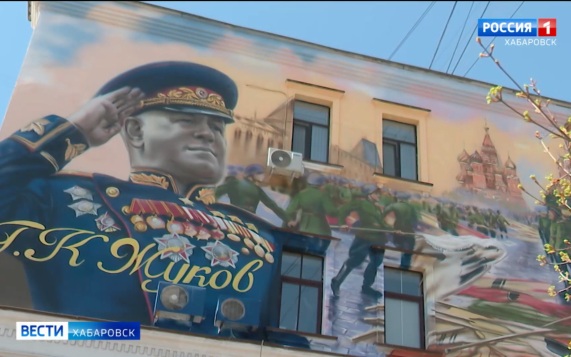 «Этого должно быть больше»: в центре Хабаровска открыли мурал памяти маршала Победы Георгия Жукова