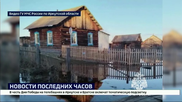 Региональный главк МЧС предупреждает о возможности полного затопления села Токма в Катангском районе