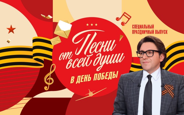Большой праздничный выпуск