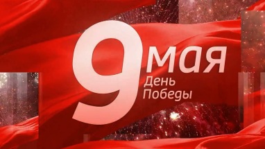 Эфир от 09.05.2026 (21:10)