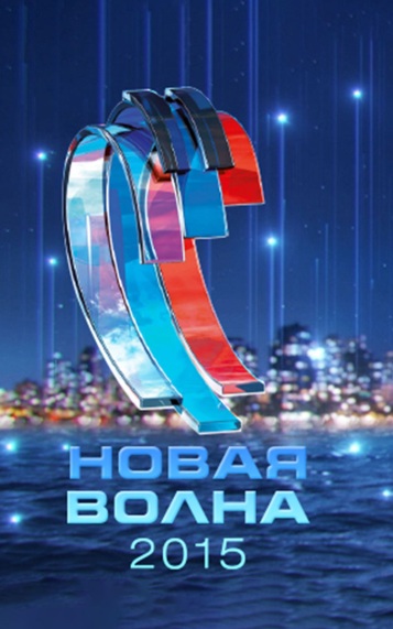 Новая волна-2015