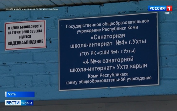 Санаторная школа-интернат Nº4 будет ликвидирована после окончания учебного года