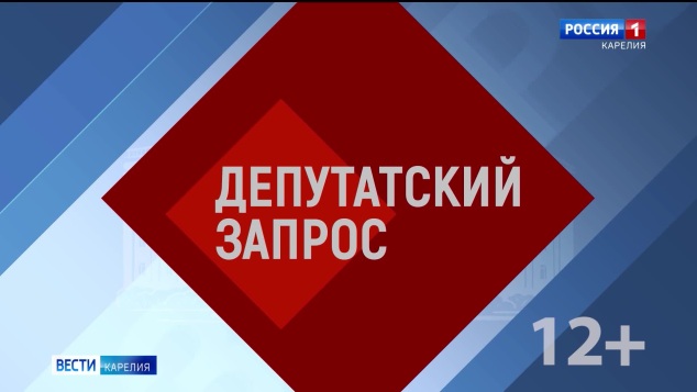 «Депутатский запрос». 12.05.26