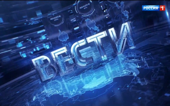 Уже завтра программа "Вести" отметит 35-летие. Сейчас это не просто новости, а целая система, свои корреспонденты работают от Калининграда до Камчатки. В Рязани - своя редакция, она - часть большого холдинга ВГТРК, где информаци