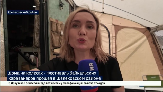 Около 100 домов на колесах. Фестиваль байкальских караванеров прошел в Шелеховском районе