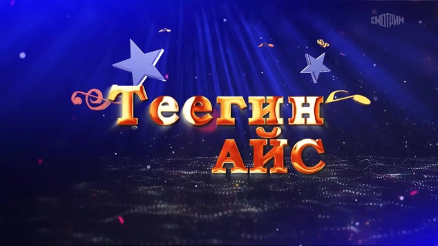 Оруни гарц. Калмыкия. Эфир от 13.05.2026