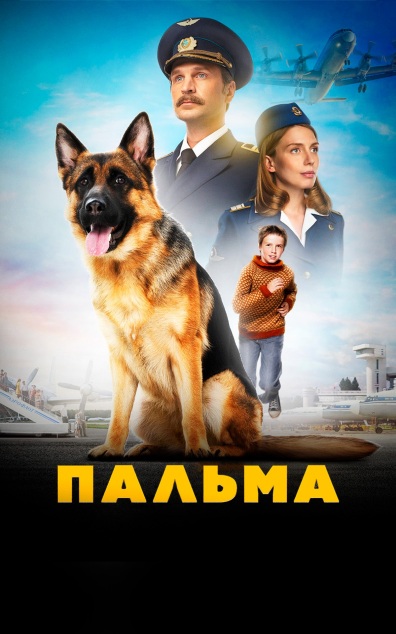 Пальма