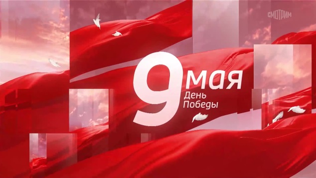 Эфир от 09.05.2026 (19:00)