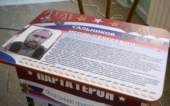 В Белгороде в школе №35 открыли парту героя в память о участнике СВО Игоре Сальникове