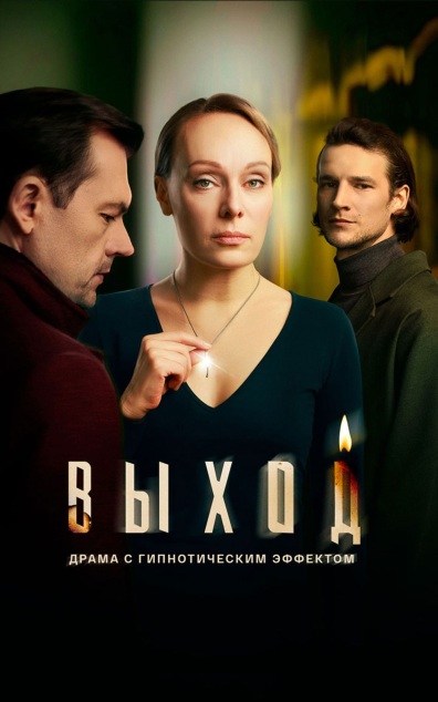Выход