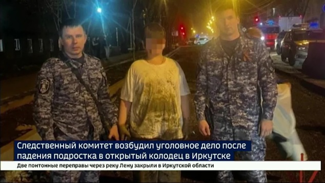 О своем состоянии рассказал подросток, упавший в открытый колодец в Иркутске