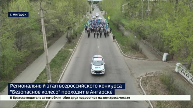 Региональный этап конкурса «Безопасное колесо» стартовал в Ангарске
