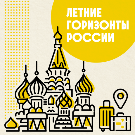 Весенние горизонты России. За какими впечатлениями ехать в Красноярск