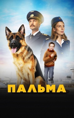 Пальма