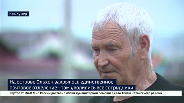Доставленные неудобства. На острове Ольхон закрылось единственное почтовое отделение