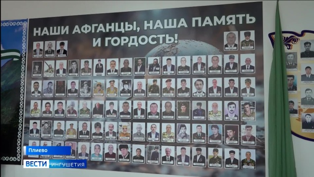 Память воинов-интернационалистов увековечили в с. п. Плиево Ингушетии