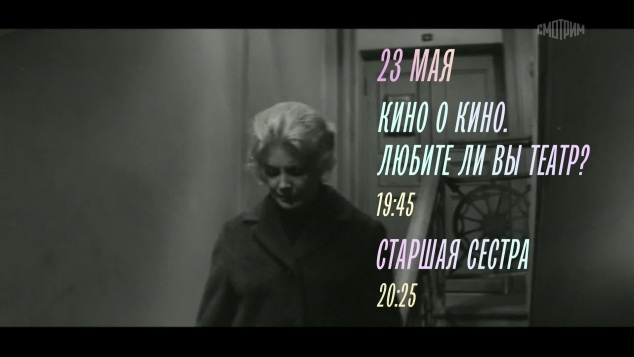 Кино о кино. 23 мая