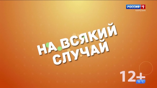 «На всякий случай». 15.05.26