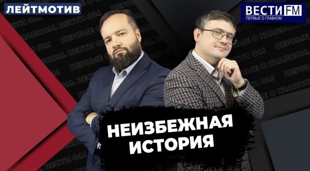 "История - это наша общая память". Эфир от 15.05.26