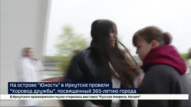 На острове «Юность» в Иркутске провели «Хоровод дружбы», посвященный 365-летию города