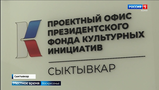 17 мая Президентский фонд культурных инициатив отмечает свое пятилетие