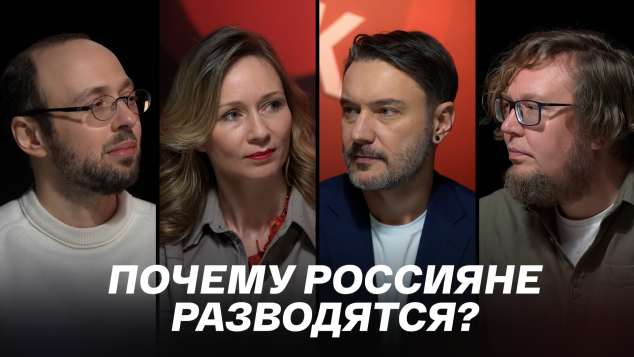Почему россияне разводятся?