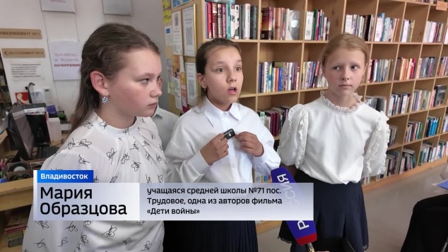 Во Владивостоке пятиклассники сняли фильм о детях Великой Отечественной войны