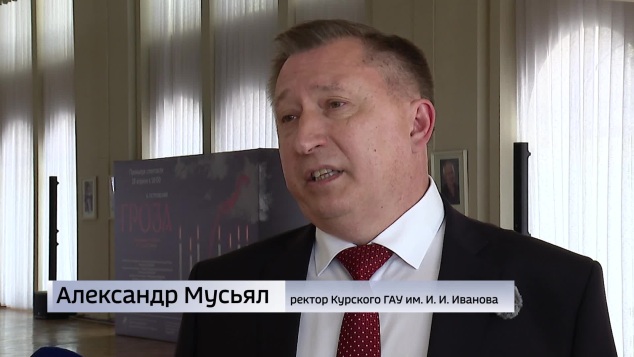 Курский ГАУ имени Иванова 75 лет готовит специалистов для агропромышленного комплекса