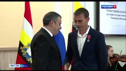 Герои нашей эпохи: губернатор наградил отличившихся курян