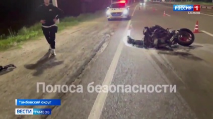 Смертельная скорость, пьяный водитель и доставщик на встречке — хроника мото-ДТП в Тамбовской област
