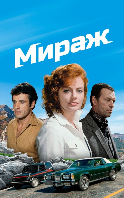 Мираж