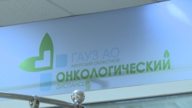 Родинки под контролем: амурчане проверили здоровье в онкодиспансере