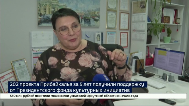 Получателей грантов Президентского фонда культурных инициатив поздравили в Иркутске в честь его пятилетия