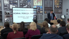 В Благовещенске прошла 16-я конференция "Россия и Китай: история и перспективы сотрудничества"