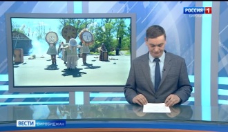 Вести-Биробиджан 18.05.2026 (21:10)