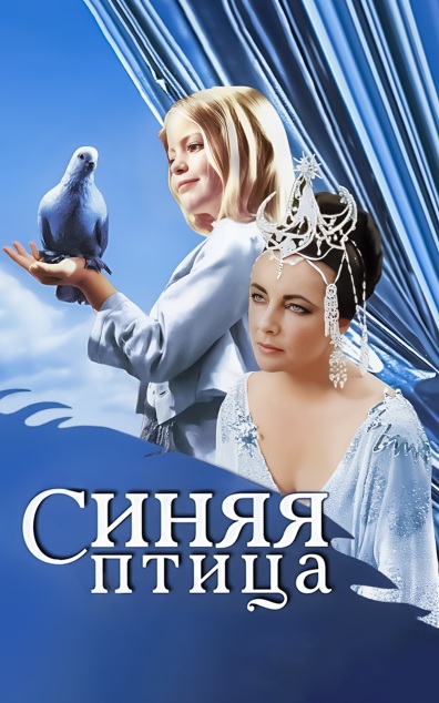 Синяя птица