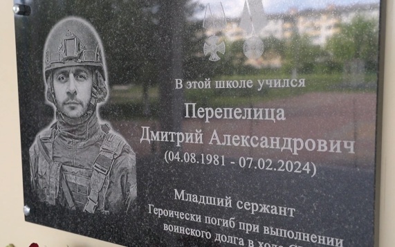 В Разуменской школе №2 открыли мемориальную доску в честь участника СВО Дмитрия Перепелицы