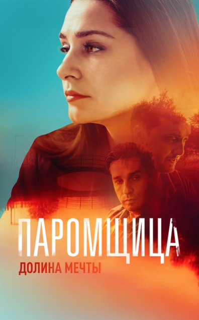 Паромщица